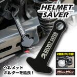 アルミ製 ヘルメットセイバー ヘルメットホルダー カラビナ付 MAD MAX(マッドマックス)