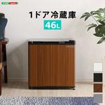 左右両開対応 1ドアミニ冷蔵庫 46L  Trinityシリーズ ホームテイスト