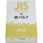 【中古】 ＪＩＳハンドブック 紙・パルプ　２００４/日本規格協会/日本規格協会 JISハンドブック 2004-32 | 日本規格協会 |本 | 通販 | Amazon