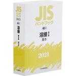 jisハンドブック 溶接