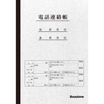 電話連絡帳 ビュートン
