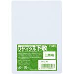 下敷き リサイクルPET A6判 透明 ベロス