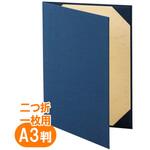 証書ファイル布パットなし紺B A3賞状用 美濃商会