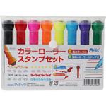 カラーローラースタンプセット アーテック(学校教材・教育玩具)