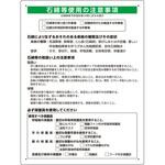 324-72A 石綿取扱作業場標識 ユニット