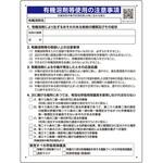 有機溶剤等使用の注意事項 ユニット