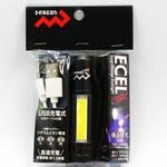USB充電式(乾電池不要) ECELライト マルシン漁具