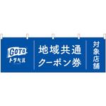 44669 地域共通クーポン券対象店舗 P・O・Pプロダクツ