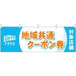 44671 地域共通クーポン券対象店舗 オレンジ字 P・O・Pプロダクツ