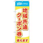 83882 地域共通クーポン券使えます 赤文字 MKS P・O・Pプロダクツ