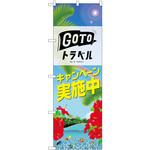 82143 GO TO トラベル 夏 P・O・Pプロダクツ