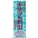 83921 チケット割引 GoToEvent MMF P・O・Pプロダクツ