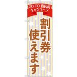 84011 GoTo商店街 割引券使えます OTM P・O・Pプロダクツ