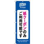 82566 GoToトラベル 紙クーポン NSH P・O・Pプロダクツ