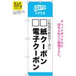 82572 GoToトラベル 地域共通クーポン 記入式  NSH P・O・Pプロダクツ