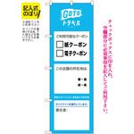 82573 GoToトラベル 地域共通クーポン 所在地 責任者 記入式   NSH P・O・Pプロダクツ