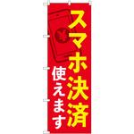 84076 スマホ決済使えます KDR P・O・Pプロダクツ