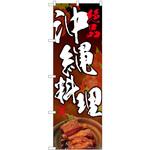 82167 絶品 沖縄料理 SYH P・O・Pプロダクツ
