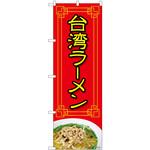 84024 台湾ラーメン 赤 写真 OTM P・O・Pプロダクツ