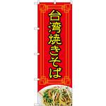 84026 台湾焼きそば 赤 写真 OTM P・O・Pプロダクツ
