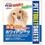 厚型ホワイトシーツ レギュラー ペットアイ
