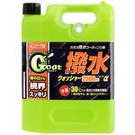 D-84 ガラスコート撥水ウォッシャーα クリンビュー