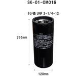 SK-01-OM016 オイルエレメント(産業機械用) シバタ(フォークリフト)