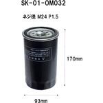 SK-01-OM032 フューエルエレメント(トリプル)(産業機械用) シバタ(フォークリフト)