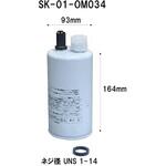 SK-01-OM034 フューエルエレメント(プレフィルター)(産業機械用) シバタ(フォークリフト)