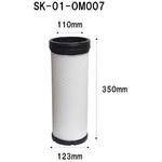 SK-01-OM007 エアーエレメント(IN)(産業機械用) シバタ(フォークリフト)