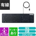 キーボード 有線 USB接続 メンブレン式 テンキー付き 抗菌 薄型 フルキーボード エレコム