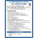 412004 粉じん障害防止規則標識 日本緑十字社