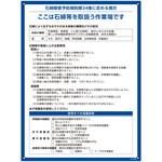 412006 石綿障害予防規則標識(解体現場用) 日本緑十字社