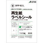 再生紙ラベルシールホワイトマット紙 1面 エーワン[ラベル]
