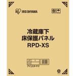 冷蔵庫下床保護パネル アイリスオーヤマ