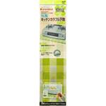 Kireidea 抗菌 キッチンカラフル下敷 55×70cm 両面テープ6枚付 エムエーパッケージング