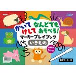 かいてけしてあそべるマーカープレイブック アーテック(学校教材・教育玩具)