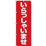 のぼり TRUSCO
