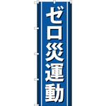 のぼり旗 TRUSCO