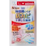 防カビ掃除機いらず圧縮袋シングル アール