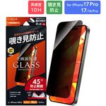 LN-IP25FGLN iPhone 17 Pro/iPhone 17/iPhone 16 Proガラスフィルム「GLASS PREMIUM FILM Lite」 覗き見防止180° LEPLUS NEXT