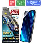 LN-IM25FGCB iPhone 17/iPhone 17 Pro/iPhone 16 Pro ガラスフィルム「GLASS PREMIUM FILM」セラミックコーティング ブルーライトカット LEPLUS NEXT