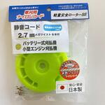 4935984980252 軽量安全ローターSE本体 コード差替式カッターヘッド カルエンタープライズ