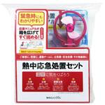 DC6-ST 熱中応急処置セット 大作商事