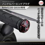 PREMIUM ZONE ハンドルバーエンドプラグ HANABI DAYTONA(デイトナ)