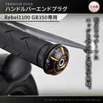 PREMIUM ZONE ハンドルバーエンドプラグ HANABI DAYTONA(デイトナ)