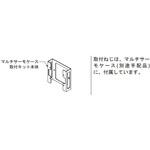 83165803-021 マルチサーモケース取付キット azbil(山武)