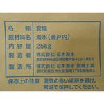 日本海水食塩 日本海水
