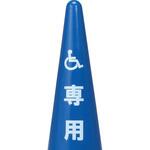 8Y029900TM シール身障者(透明ベース・白) 三甲(サンコー)