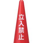 8Y029500TM シール立入禁止(透明ベース・白) 三甲(サンコー)